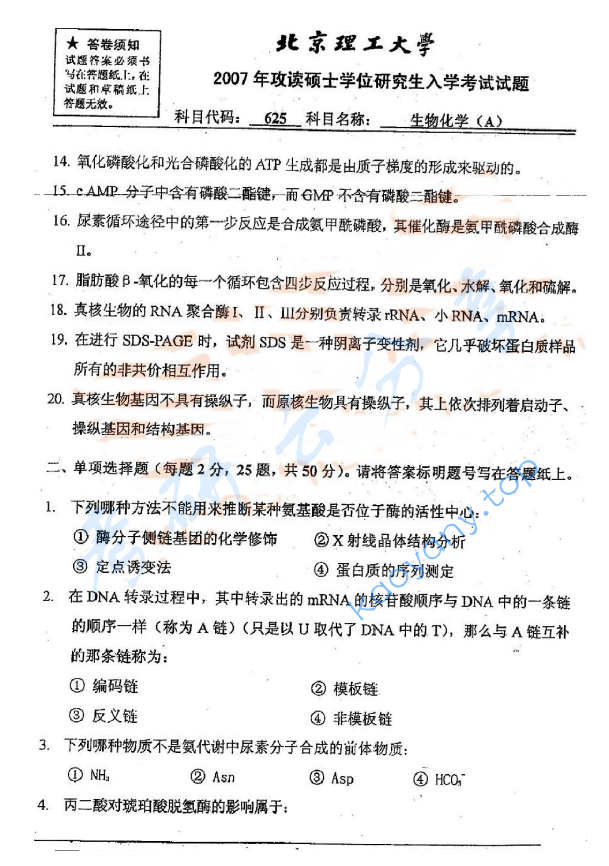 2007年北京理工大学625生物化学A考研真题,北京理工大学生物化学,北京理工大学,生物化学,第2张