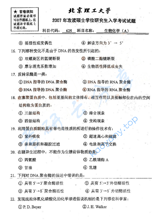 2007年北京理工大学625生物化学A考研真题,北京理工大学生物化学,北京理工大学,生物化学,第5张