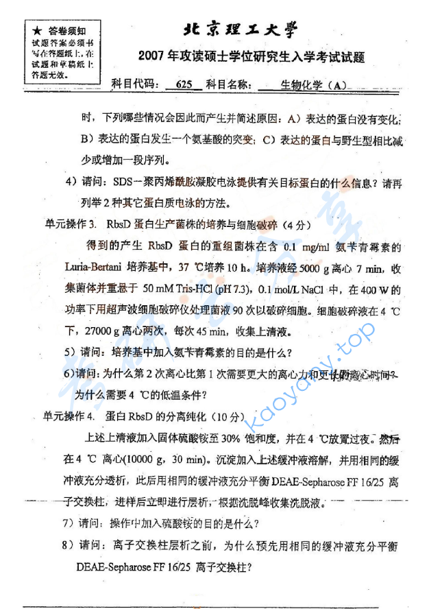 2007年北京理工大学625生物化学A考研真题,北京理工大学生物化学,北京理工大学,生物化学,第9张