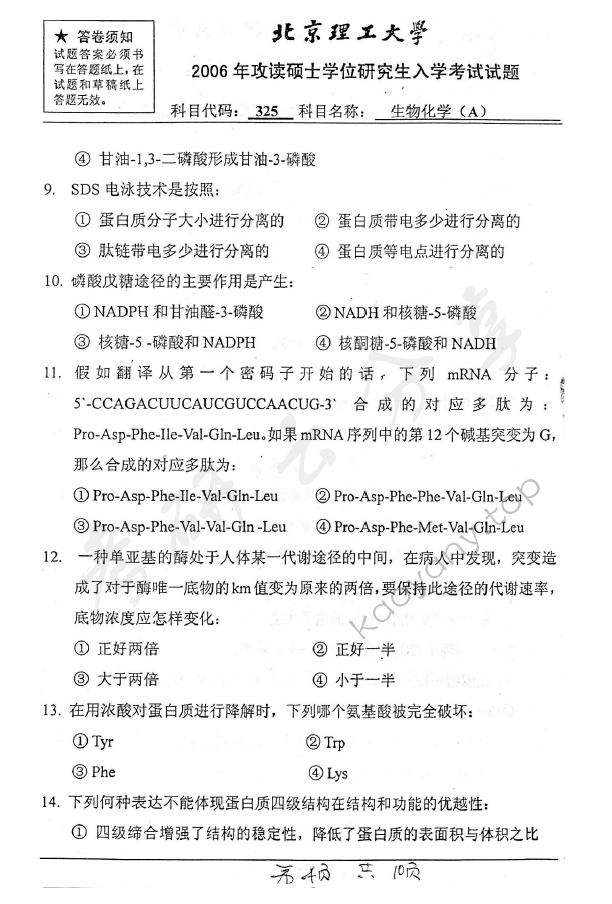 2006年北京理工大学325生物化学A考研真题,北京理工大学生物化学,北京理工大学,生物化学,第4张