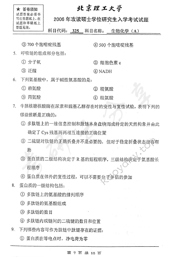 2006年北京理工大学325生物化学A考研真题,北京理工大学生物化学,北京理工大学,生物化学,第7张