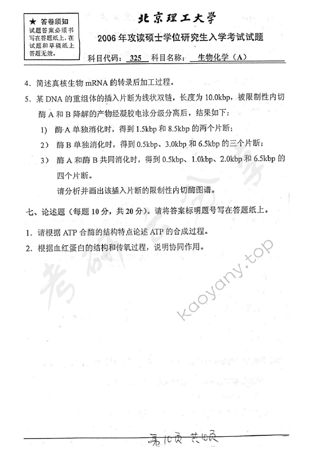 2006年北京理工大学325生物化学A考研真题,北京理工大学生物化学,北京理工大学,生物化学,第10张