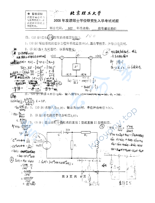 2008年北京理工大学802信号理论基础考研真题,北京理工大学信号理论基础,北京理工大学,信号理论基础,第3张