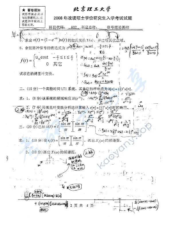2008年北京理工大学802信号理论基础考研真题,北京理工大学信号理论基础,北京理工大学,信号理论基础,第2张