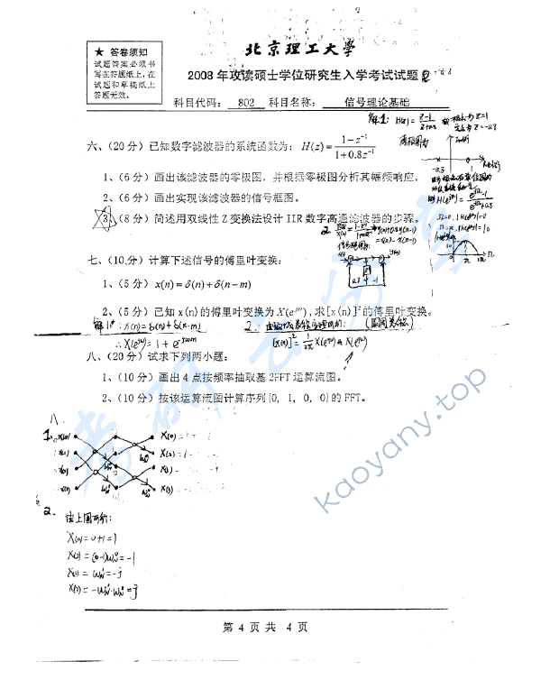 2008年北京理工大学802信号理论基础考研真题,北京理工大学信号理论基础,北京理工大学,信号理论基础,第4张