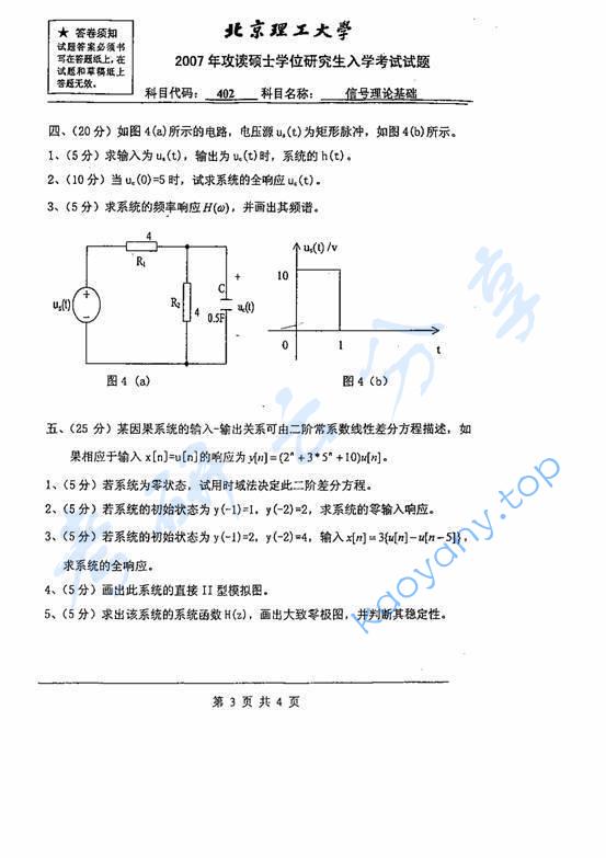 2007年北京理工大学802信号理论基础考研真题,北京理工大学信号理论基础,北京理工大学,信号理论基础,第3张