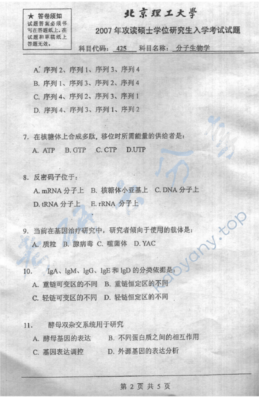 2007年北京理工大学425分子生物学考研真题,北京理工大学分子生物学,北京理工大学,分子生物学,第2张
