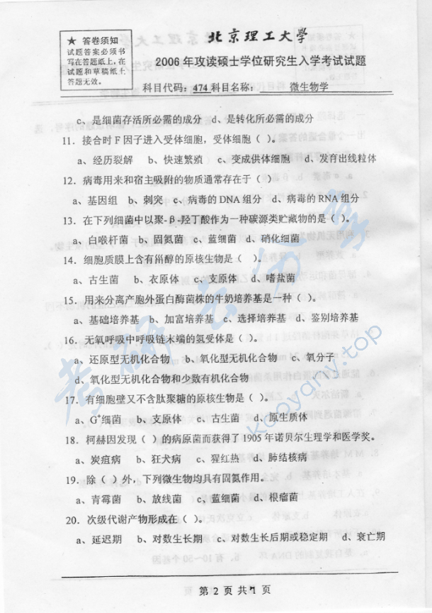 2006年北京理工大学474微生物学考研真题,北京理工大学微生物学,北京理工大学,微生物学,第2张