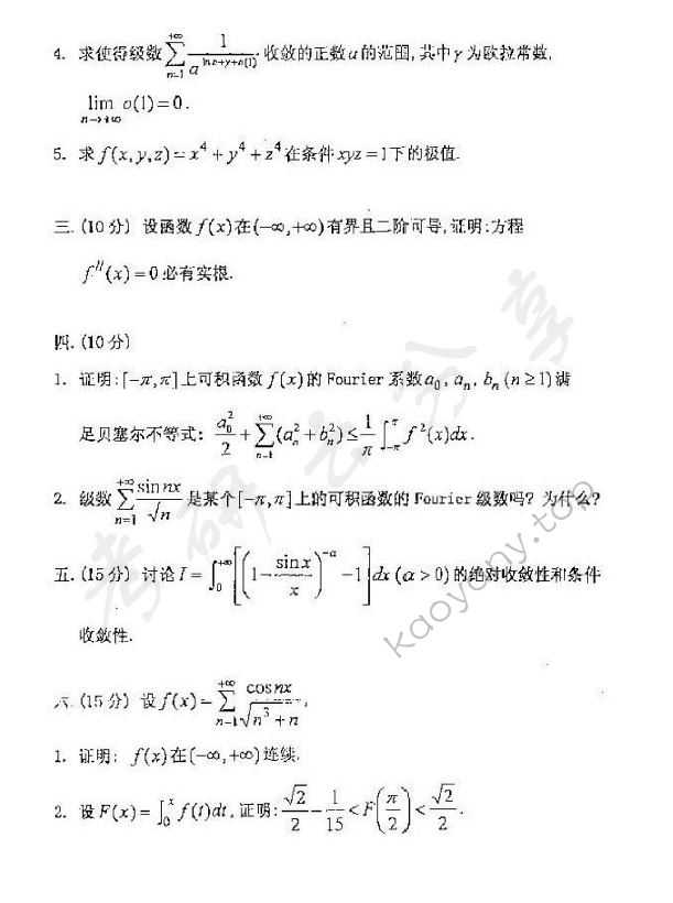 2007年北京理工大学614数学分析考研真题,北京理工大学数学分析,北京理工大学,数学分析,第2张