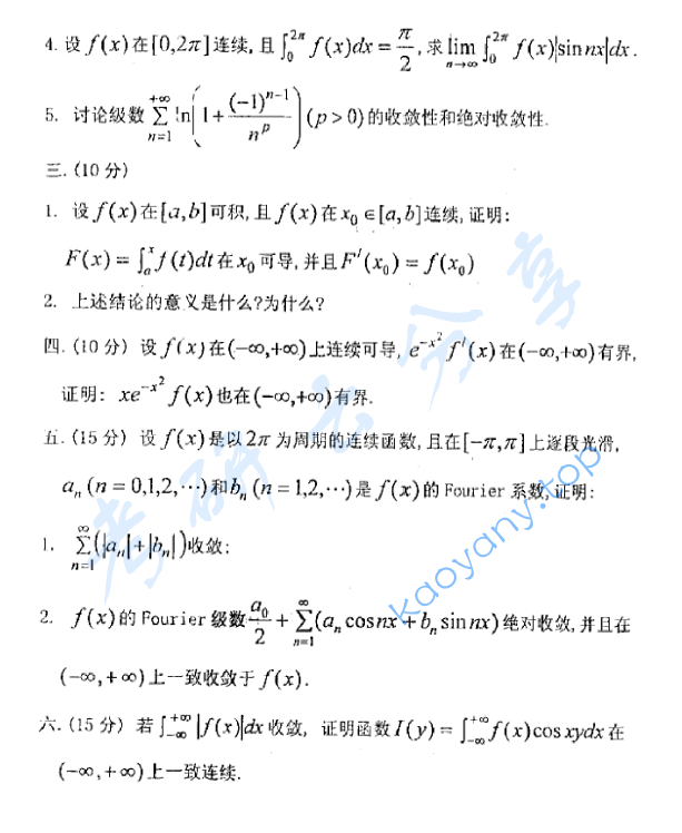 2006年北京理工大学314数学分析考研真题,image.png,北京理工大学数学分析,北京理工大学,数学分析,第2张