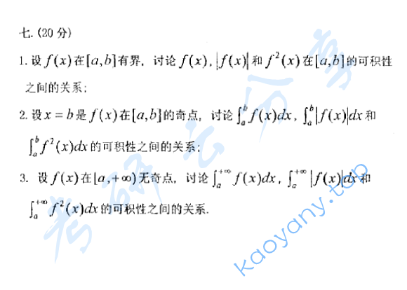 2006年北京理工大学314数学分析考研真题,image.png,北京理工大学数学分析,北京理工大学,数学分析,第3张