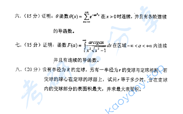 2003年北京理工大学314数学分析考研真题,image.png,北京理工大学数学分析,北京理工大学,数学分析,第2张