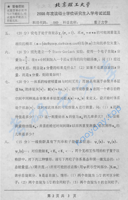 2008年北京理工大学849量子力学考研真题,image.png,北京理工大学量子力学,北京理工大学,量子力学,第2张