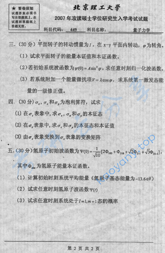 2007年北京理工大学449量子力学考研真题,image.png,北京理工大学量子力学,北京理工大学,量子力学,第2张