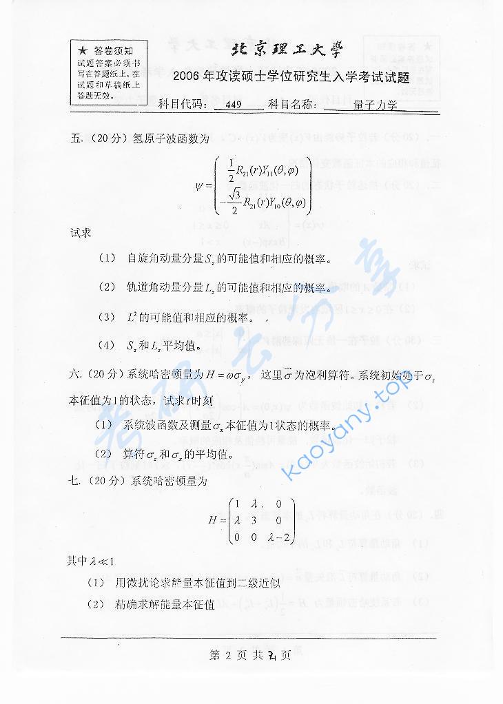 2006年北京理工大学449量子力学考研真题,北京理工大学量子力学,北京理工大学,量子力学,第2张