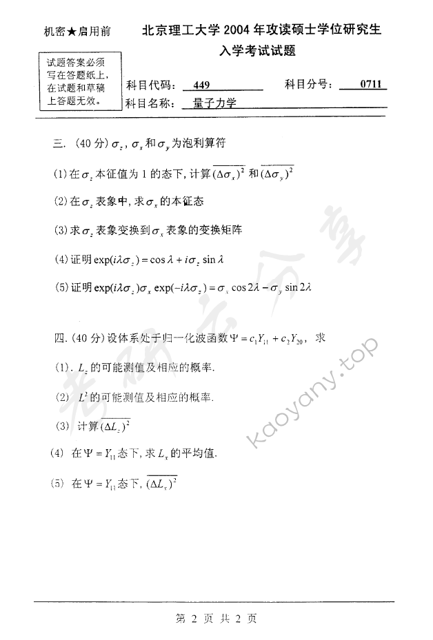 2004年北京理工大学449量子力学考研真题,北京理工大学量子力学,北京理工大学,量子力学,第2张