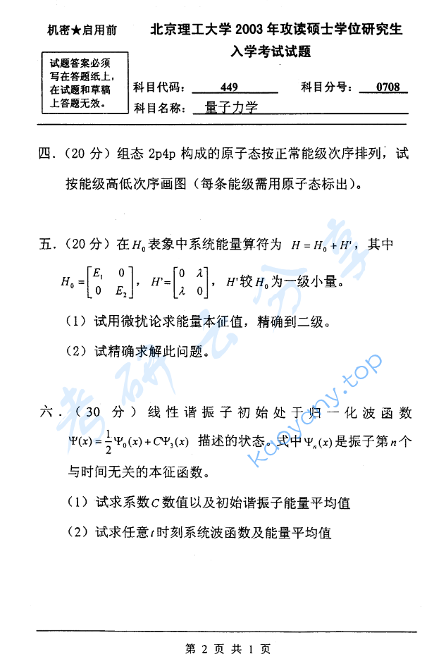 2003年北京理工大学449量子力学考研真题,image.png,北京理工大学量子力学,北京理工大学,量子力学,第2张