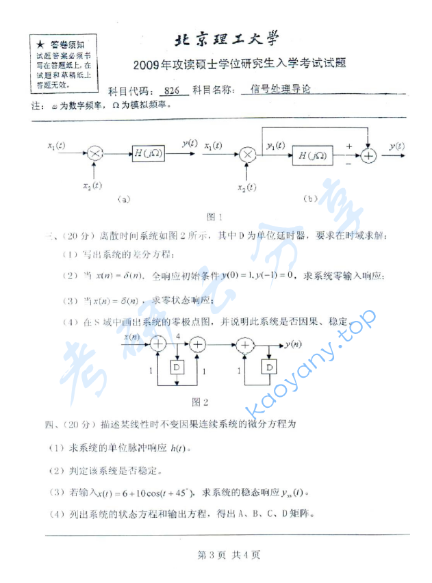 2009年北京理工大学826信号处理导论考研真题,北京理工大学信号处理导论,北京理工大学,信号处理导论,第3张
