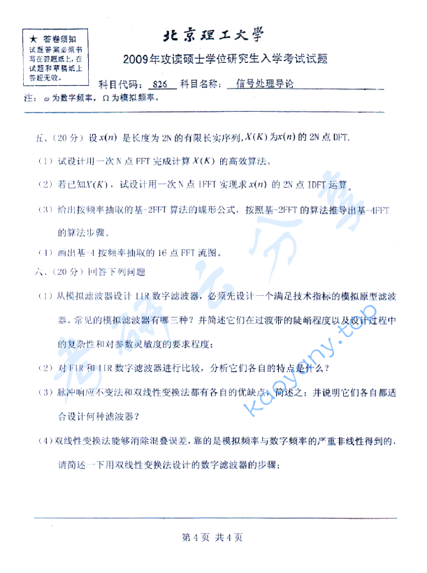2009年北京理工大学826信号处理导论考研真题,北京理工大学信号处理导论,北京理工大学,信号处理导论,第4张