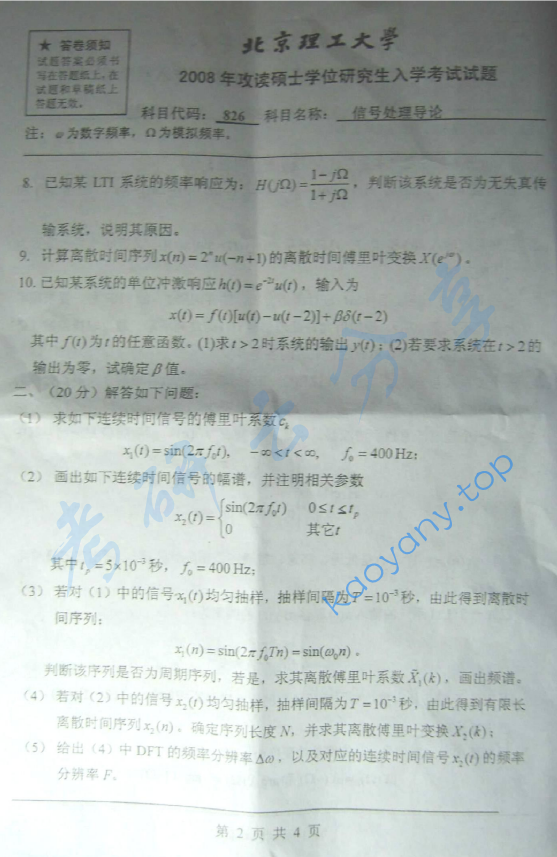 2008年北京理工大学826信号处理导论考研真题,北京理工大学信号处理导论,北京理工大学,信号处理导论,第2张