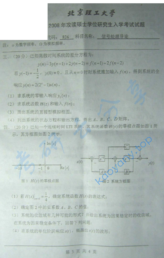 2008年北京理工大学826信号处理导论考研真题,北京理工大学信号处理导论,北京理工大学,信号处理导论,第3张