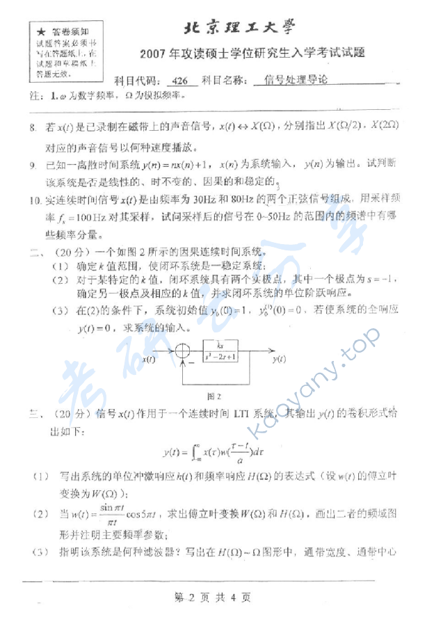 2007年北京理工大学426信号处理导论考研真题,北京理工大学信号处理导论,北京理工大学,信号处理导论,第2张