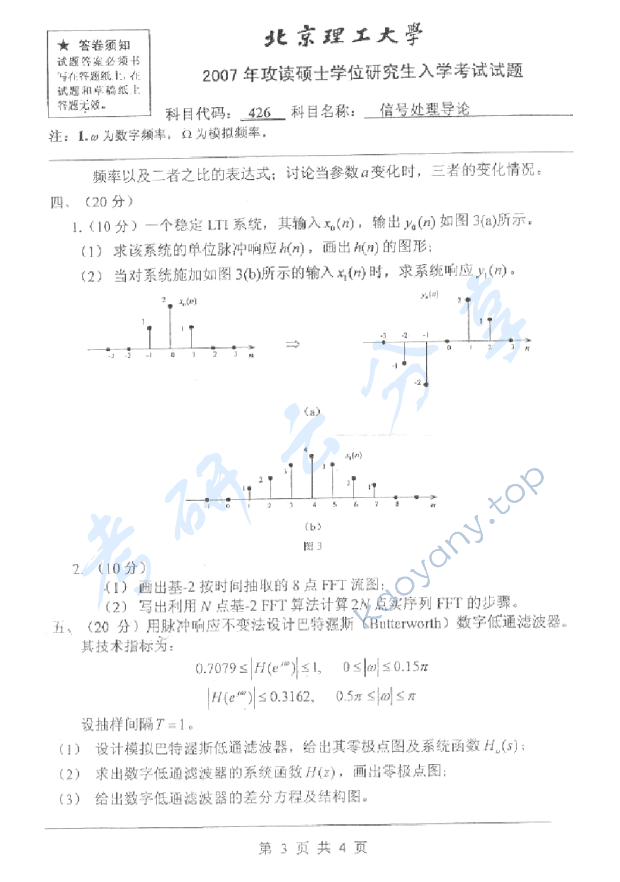 2007年北京理工大学426信号处理导论考研真题,北京理工大学信号处理导论,北京理工大学,信号处理导论,第3张