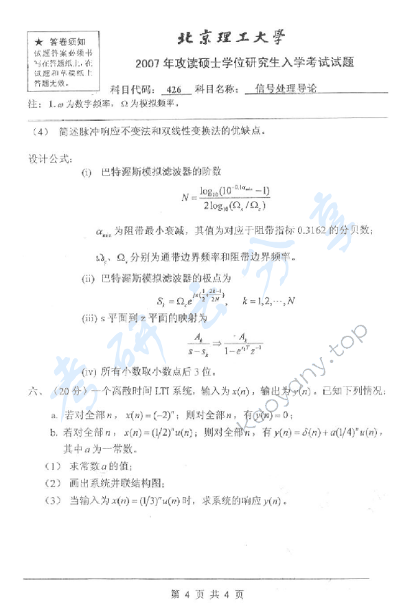 2007年北京理工大学426信号处理导论考研真题,北京理工大学信号处理导论,北京理工大学,信号处理导论,第4张