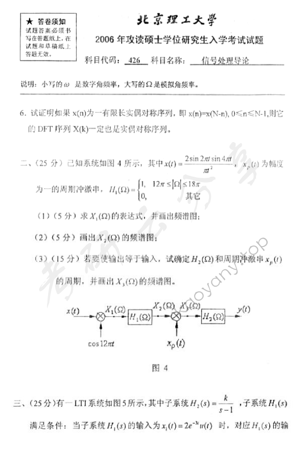2006年北京理工大学426信号处理导论考研真题,北京理工大学信号处理导论,北京理工大学,信号处理导论,第2张