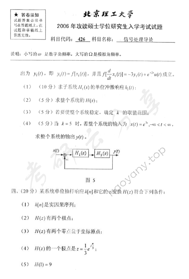 2006年北京理工大学426信号处理导论考研真题,北京理工大学信号处理导论,北京理工大学,信号处理导论,第3张