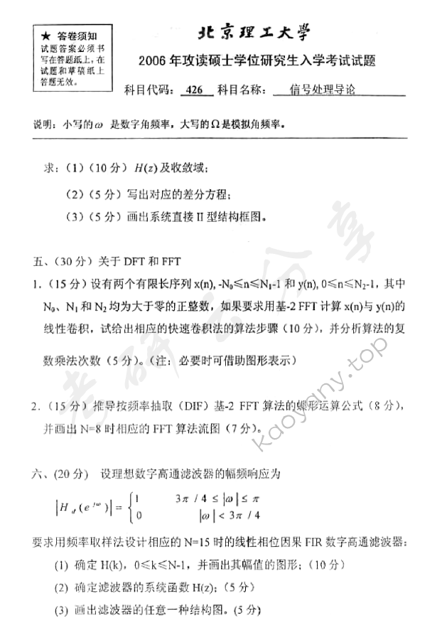2006年北京理工大学426信号处理导论考研真题,北京理工大学信号处理导论,北京理工大学,信号处理导论,第4张