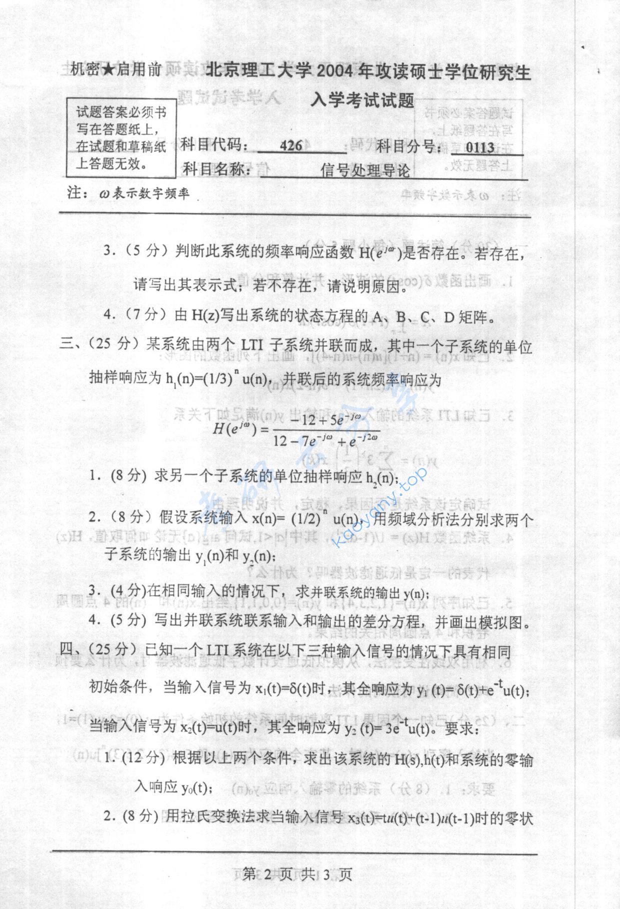 2004年北京理工大学426信号处理导论考研真题,北京理工大学信号处理导论,北京理工大学,信号处理导论,第2张