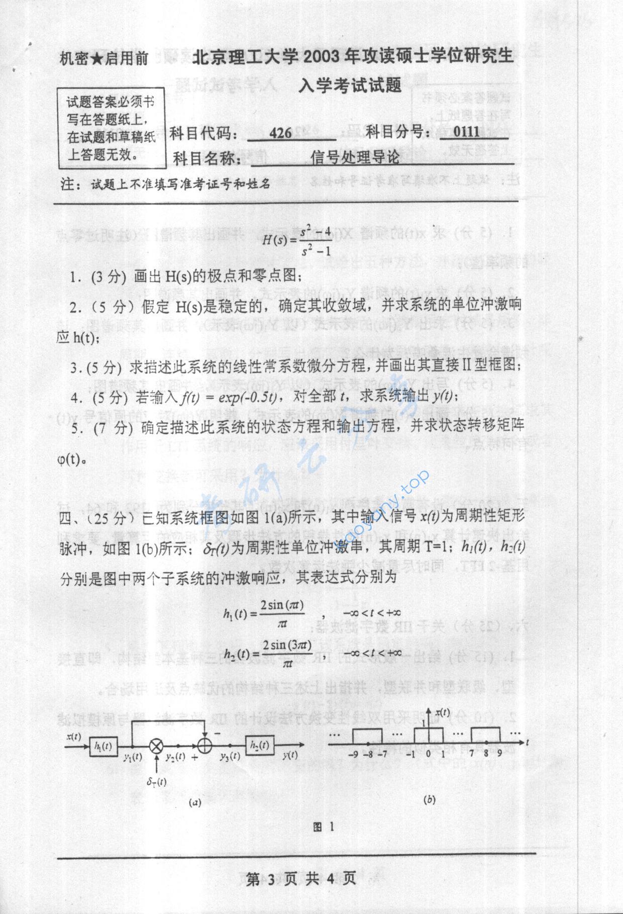 2003年北京理工大学426信号处理导论考研真题,北京理工大学信号处理导论,北京理工大学,信号处理导论,第3张