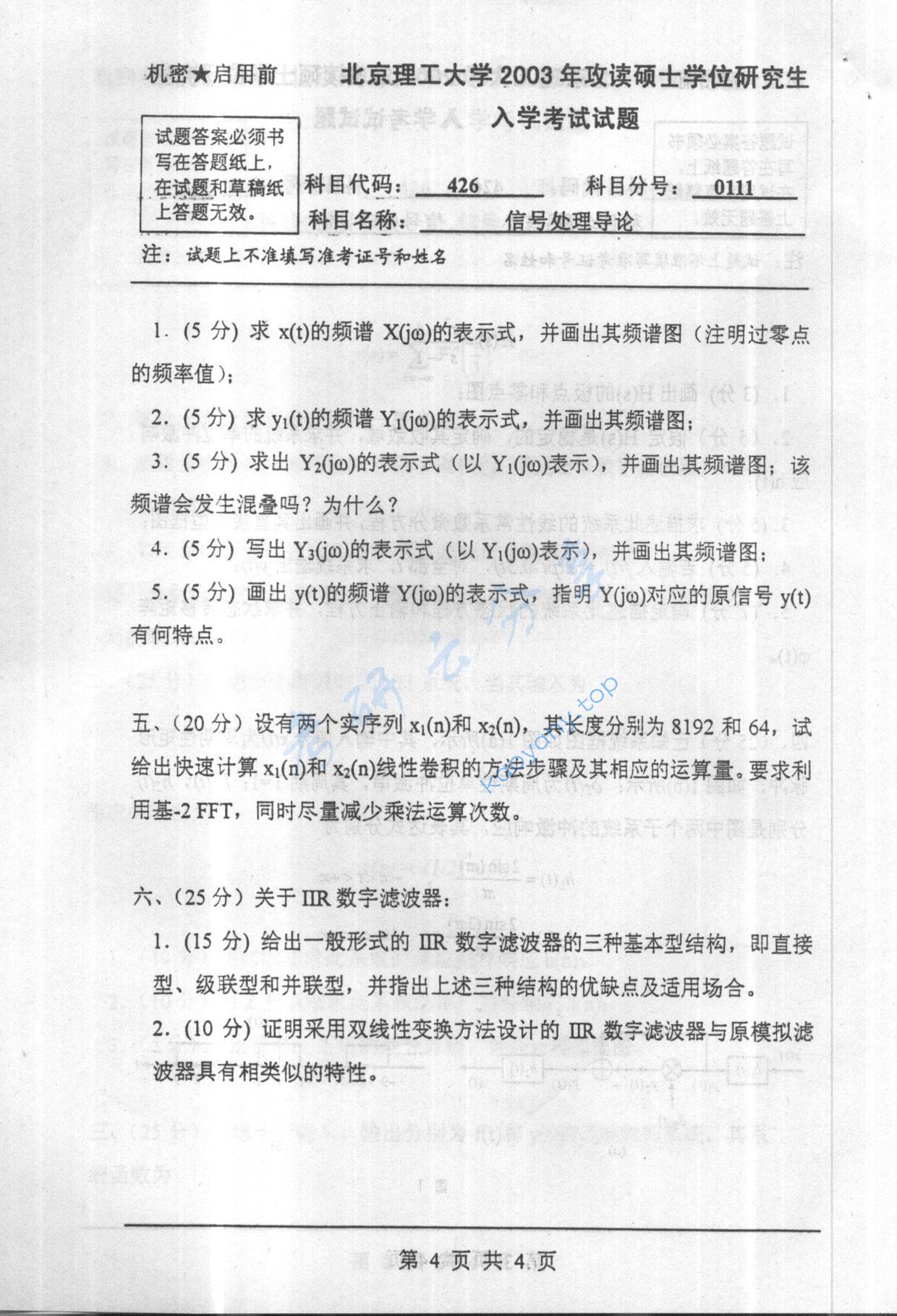 2003年北京理工大学426信号处理导论考研真题,北京理工大学信号处理导论,北京理工大学,信号处理导论,第4张