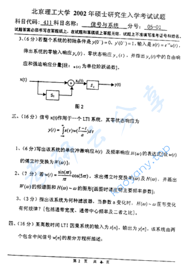 2002年北京理工大学411信号与系统考研真题,image.png,北京理工大学信号与系统,北京理工大学,信号与系统,第2张