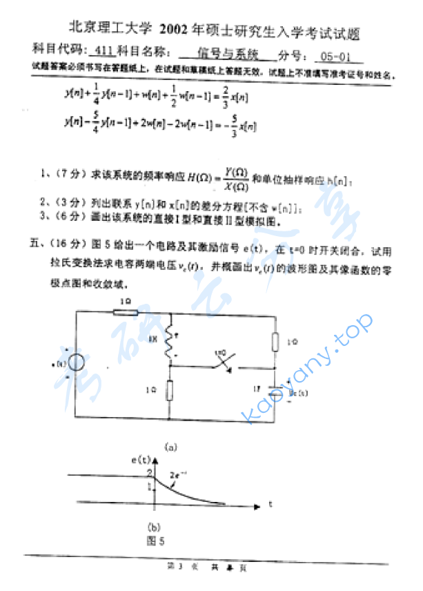 2002年北京理工大学411信号与系统考研真题,image.png,北京理工大学信号与系统,北京理工大学,信号与系统,第3张