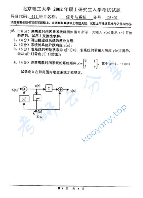 2002年北京理工大学411信号与系统考研真题,image.png,北京理工大学信号与系统,北京理工大学,信号与系统,第4张