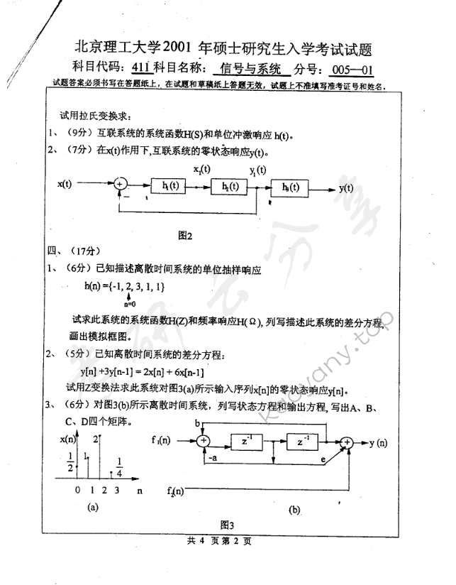 2001年北京理工大学411信号与系统考研真题,北京理工大学信号与系统,北京理工大学,信号与系统,第2张