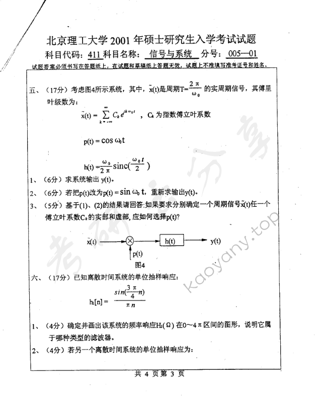 2001年北京理工大学411信号与系统考研真题,北京理工大学信号与系统,北京理工大学,信号与系统,第3张