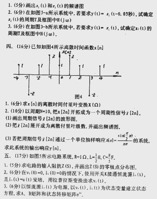 2000年北京理工大学411信号与系统考研真题,北京理工大学信号与系统,北京理工大学,信号与系统,第4张