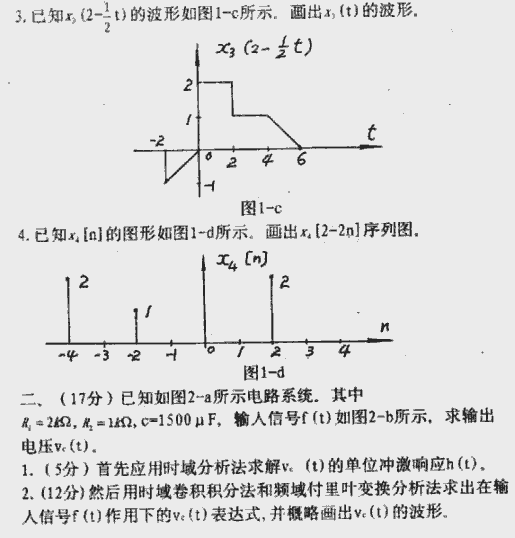 2000年北京理工大学411信号与系统考研真题,北京理工大学信号与系统,北京理工大学,信号与系统,第2张