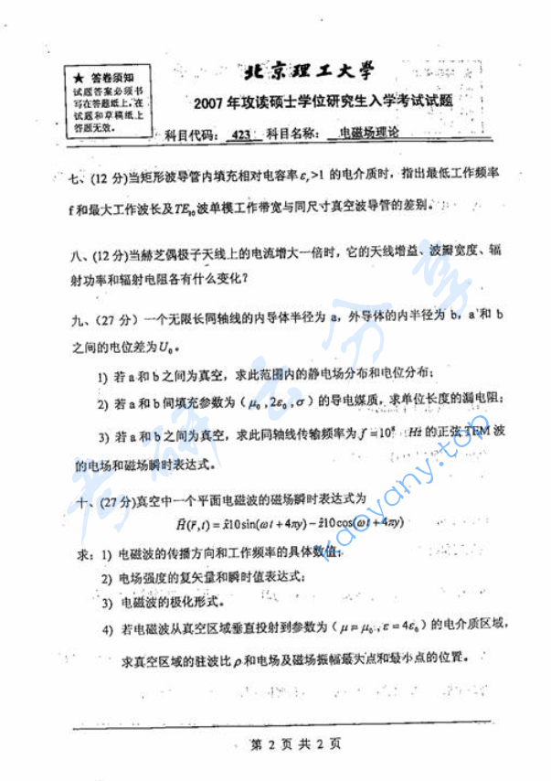 2007年北京理工大学423电磁场理论考研真题,image.png,北京理工大学电磁场理论,北京理工大学,电磁场理论,第2张