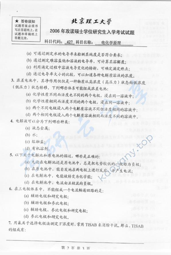 2006年北京理工大学427电化学原理考研真题,北京理工大学电工原理,北京理工大学,电工原理,第2张