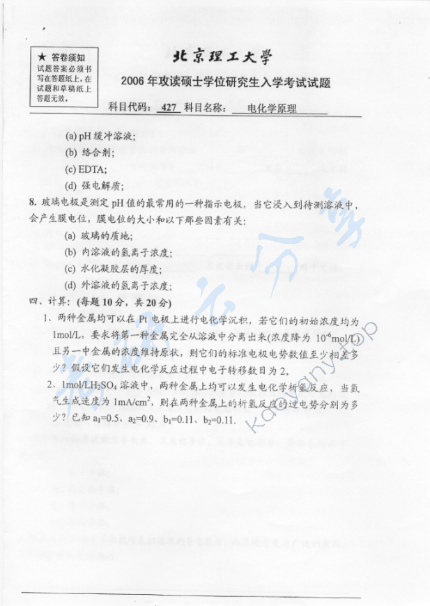 2006年北京理工大学427电化学原理考研真题,北京理工大学电工原理,北京理工大学,电工原理,第3张