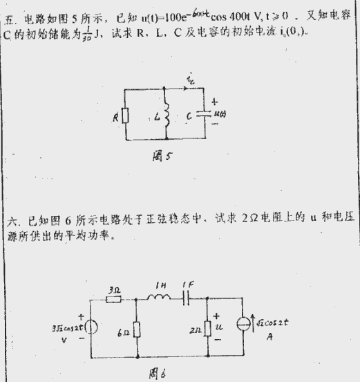 2000年北京理工大学电路分析基础考研真题,北京理工大学电路分析基础,北京理工大学,电路分析基础,第3张
