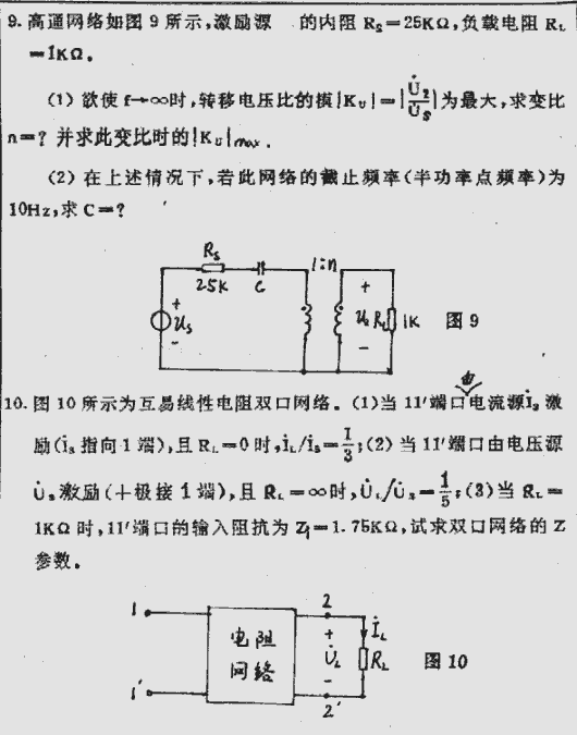 1999年北京理工大学电路分析基础考研真题,北京理工大学电路分析基础,北京理工大学,电路分析基础,第5张