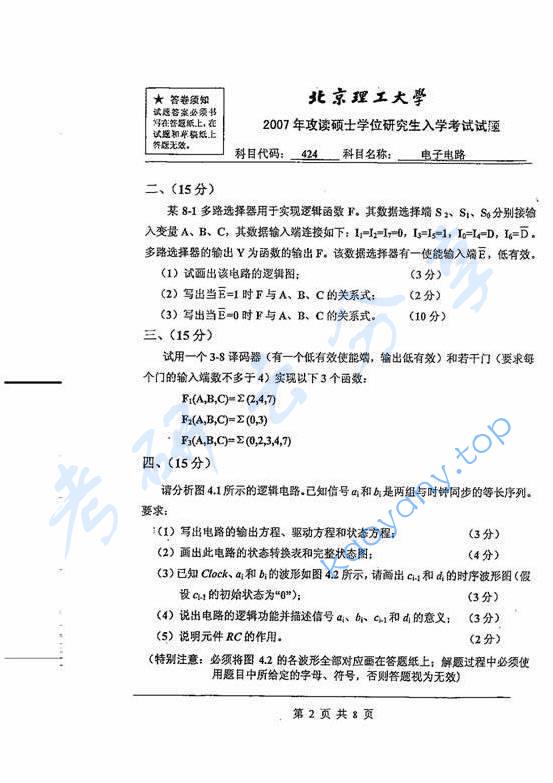 2007年北京理工大学424电子电路考研真题,北京理工大学电子电路,北京理工大学,电子电路,第2张