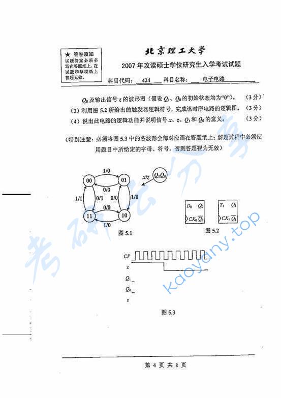 2007年北京理工大学424电子电路考研真题,北京理工大学电子电路,北京理工大学,电子电路,第4张