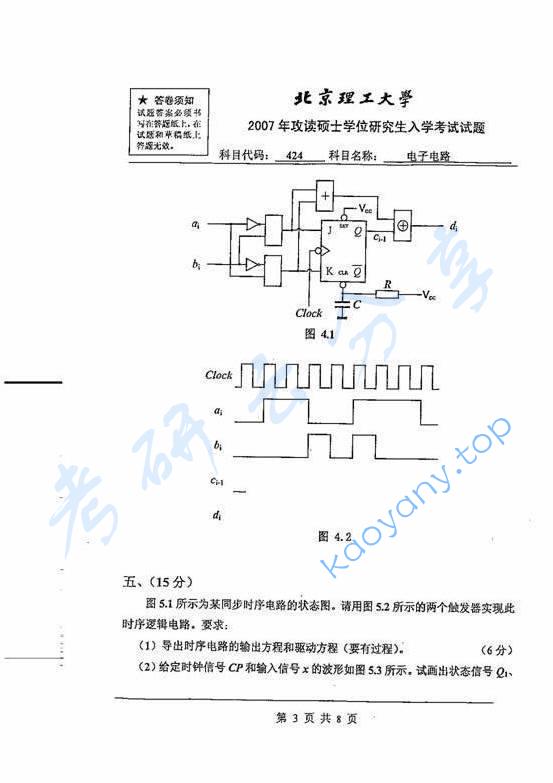 2007年北京理工大学424电子电路考研真题,北京理工大学电子电路,北京理工大学,电子电路,第3张