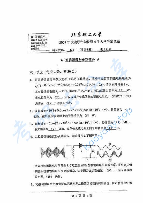 2007年北京理工大学424电子电路考研真题,北京理工大学电子电路,北京理工大学,电子电路,第5张